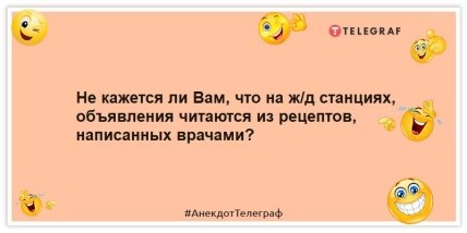 Анекдоты про объявления на вокзалах