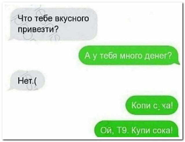 Смешные комментарии и СМС-диалоги 