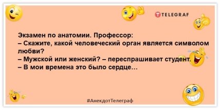 анекдот про професора