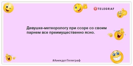 Анекдот про погоду