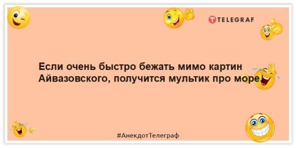 Анекдот про Айвазовського