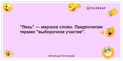 Анекдот про лень