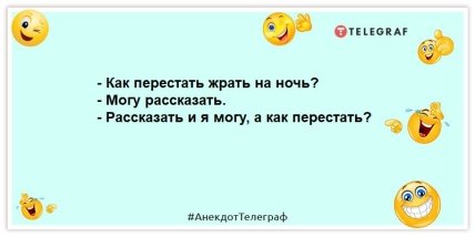 анекдот про еду на ночь