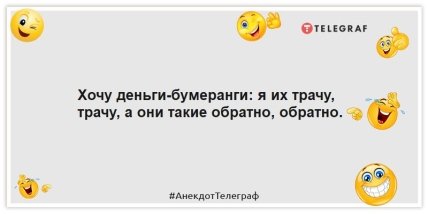 Шутки про деньги