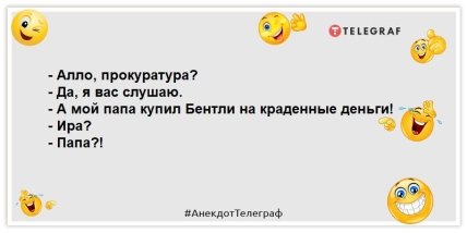 анекдот про прокуратуру