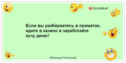 Анекдоты про приметы