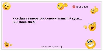 анекдот про відключення світла