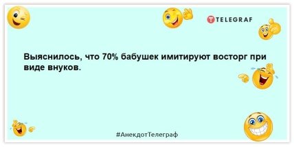 анекдот про бабусю та онуків