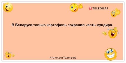 анекдот о беларуси