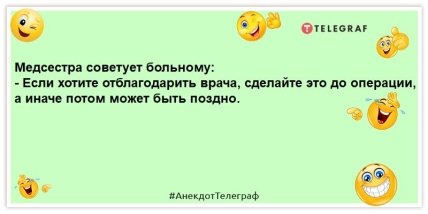 анекдот про медсестру