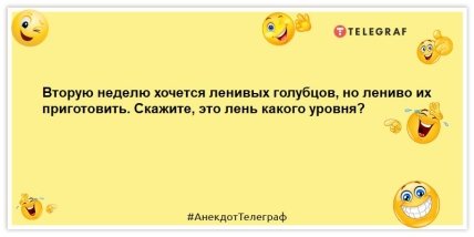 анекдот о лени