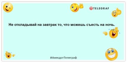 анекдот о еде ночью