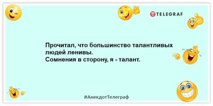 Анекдот