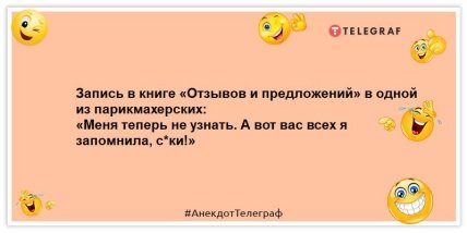 Анекдот