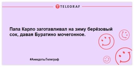 Не залиште смутку шансів: порція кумедних анекдотів на день (ФОТО)