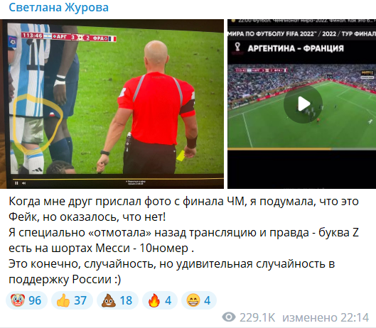 У Росії побачили символ агресії Z на формі Меси у фіналі ЧС-2022, розмріявшись про перемогу у війні