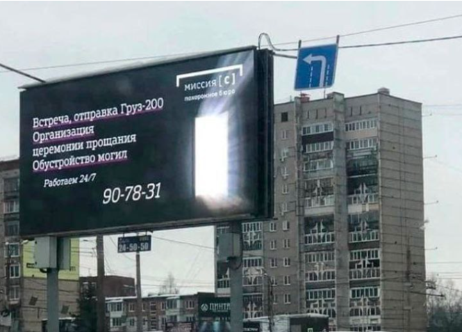 В российском городе установили баннер с рекламой доставки «груза 200» (ФОТО)
