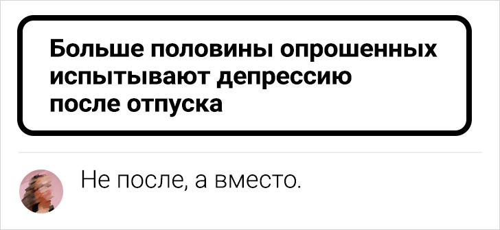 18 метких комментариев от тех, кого комик укусил (И теперь они шутят как дышат)