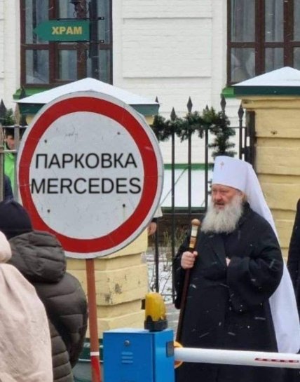 \"Не хочу ехать, так все душевно\": в сети подняли на смех митрополита УПЦ МП Павла под Лаврой (ФОТО)