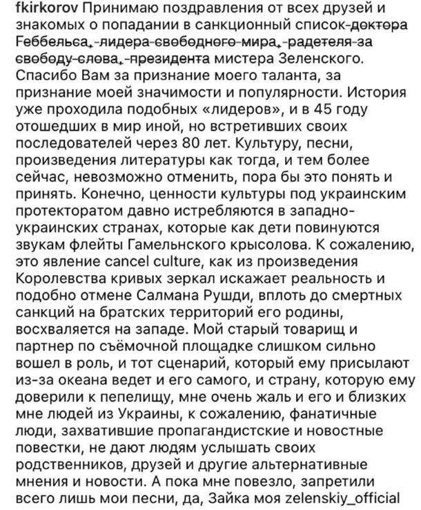 Киркоров обратился к Зеленскому на фоне введения санкций СНБО (ФОТО)