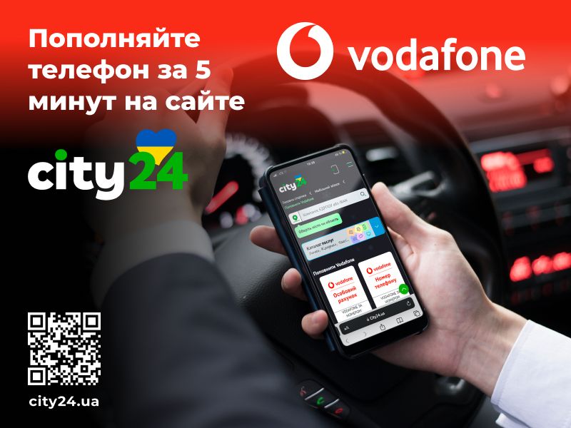 Оплата телефонії від Vodafone