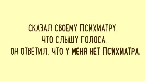 Наивный раб и другие шутки от врачей-психиатров