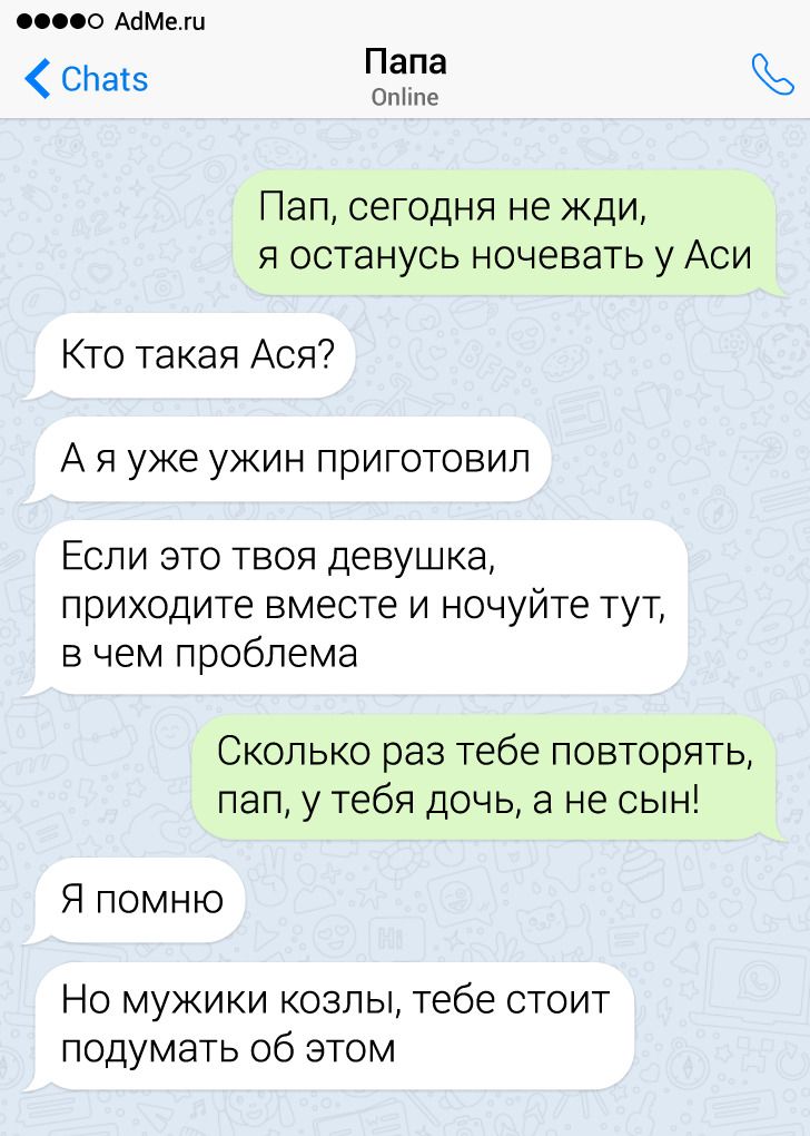 17 СМС-листування з батьками, які спілкуються тільки мовою сарказму