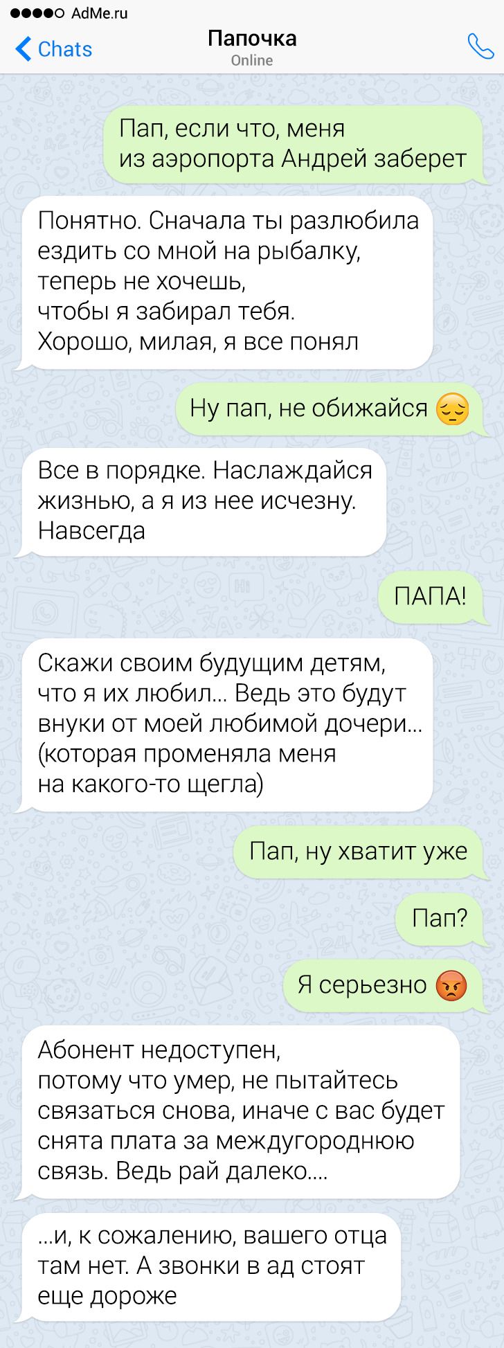 17 СМС-листування з батьками, які спілкуються тільки мовою сарказму