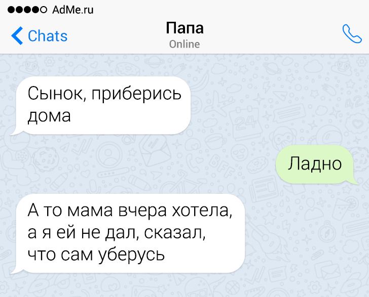 17 СМС-листування з батьками, які спілкуються тільки мовою сарказму