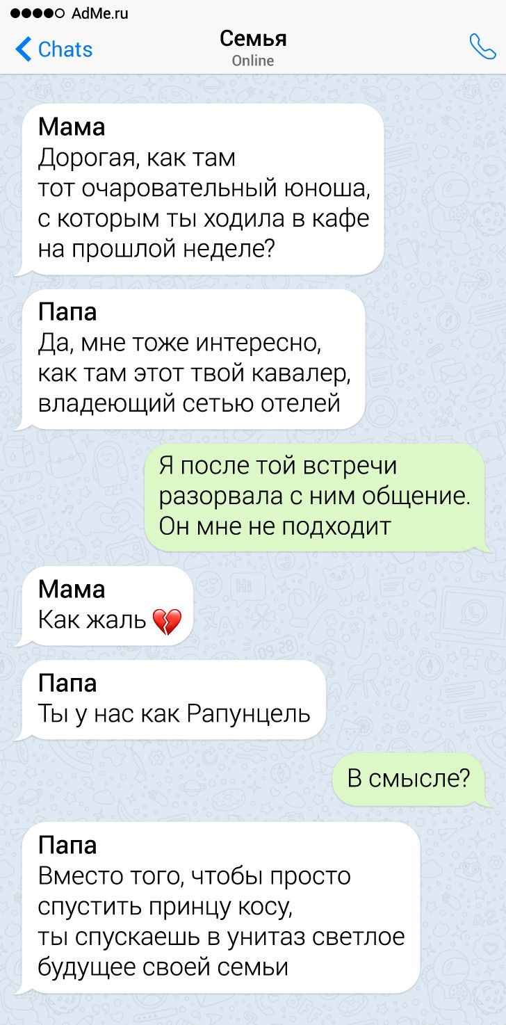 17 СМС-листування з батьками, які спілкуються тільки мовою сарказму