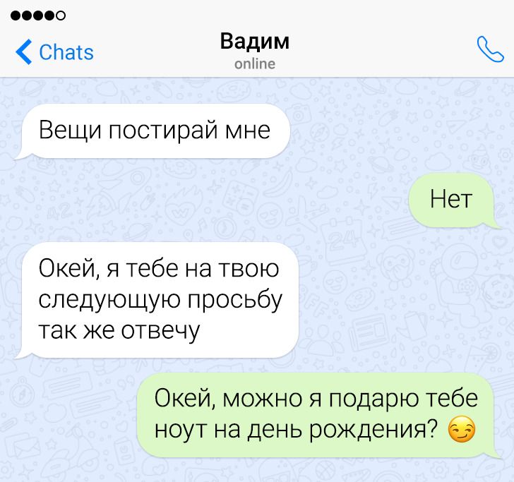 16 СМС від других половинок, яких хлібом не годуй - дай щось відчебучити