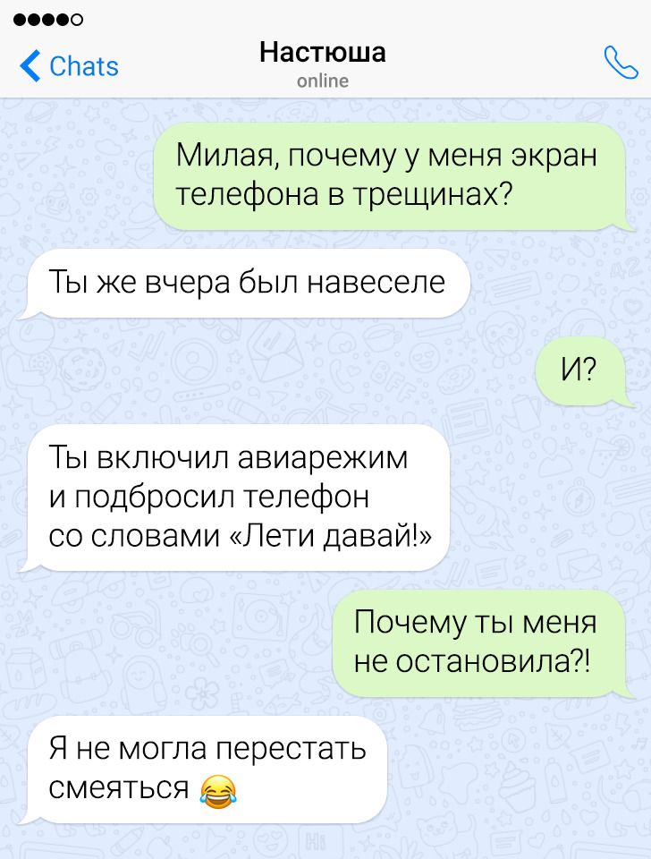 16 СМС від других половинок, яких хлібом не годуй - дай щось відчебучити