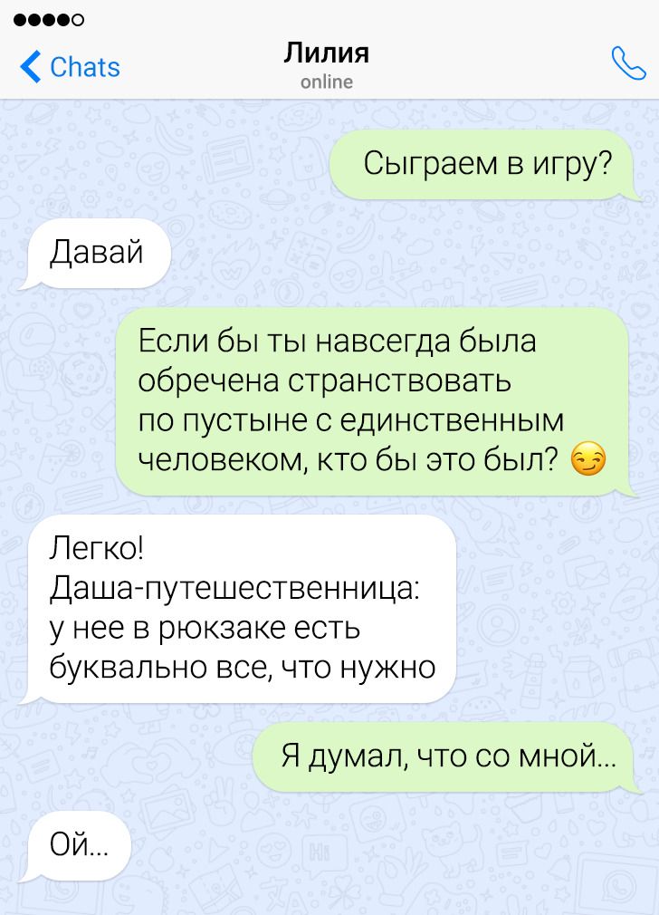 16 СМС від других половинок, яких хлібом не годуй - дай щось відчебучити