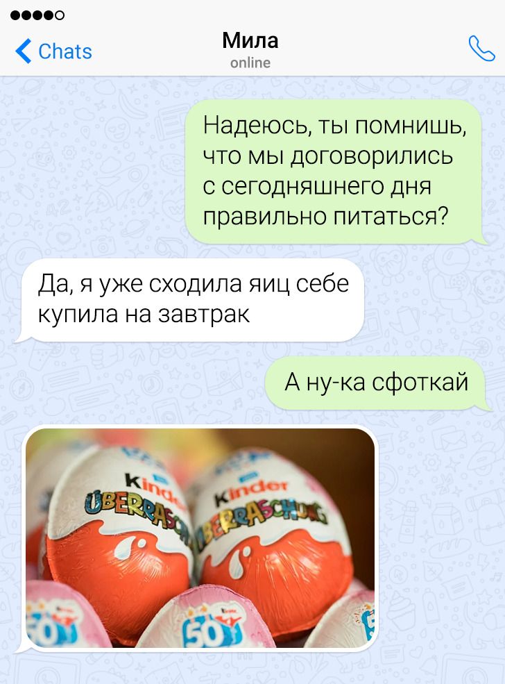 16 СМС від других половинок, яких хлібом не годуй - дай щось відчебучити