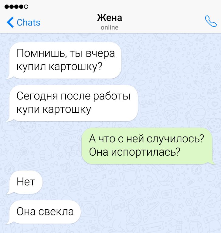 16 СМС від других половинок, яких хлібом не годуй - дай щось відчебучити