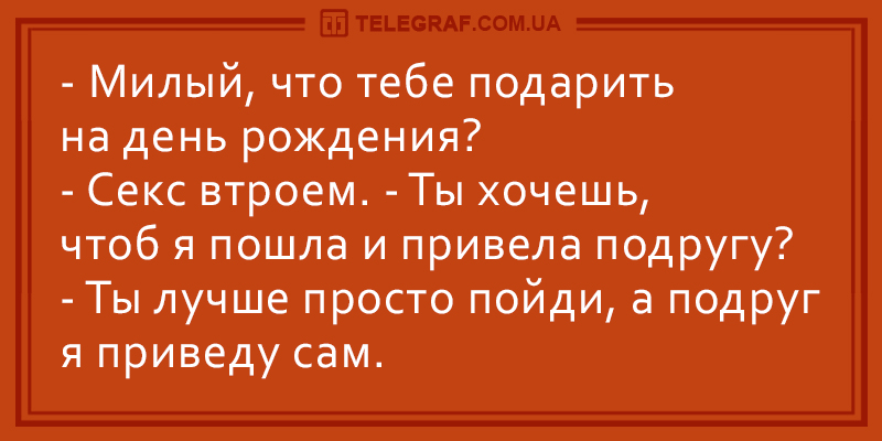 Свіжа «порція» анекдотів на всі випадки життя