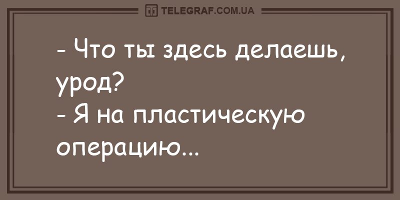 Свежая «порция» анекдотов на все случаи жизни