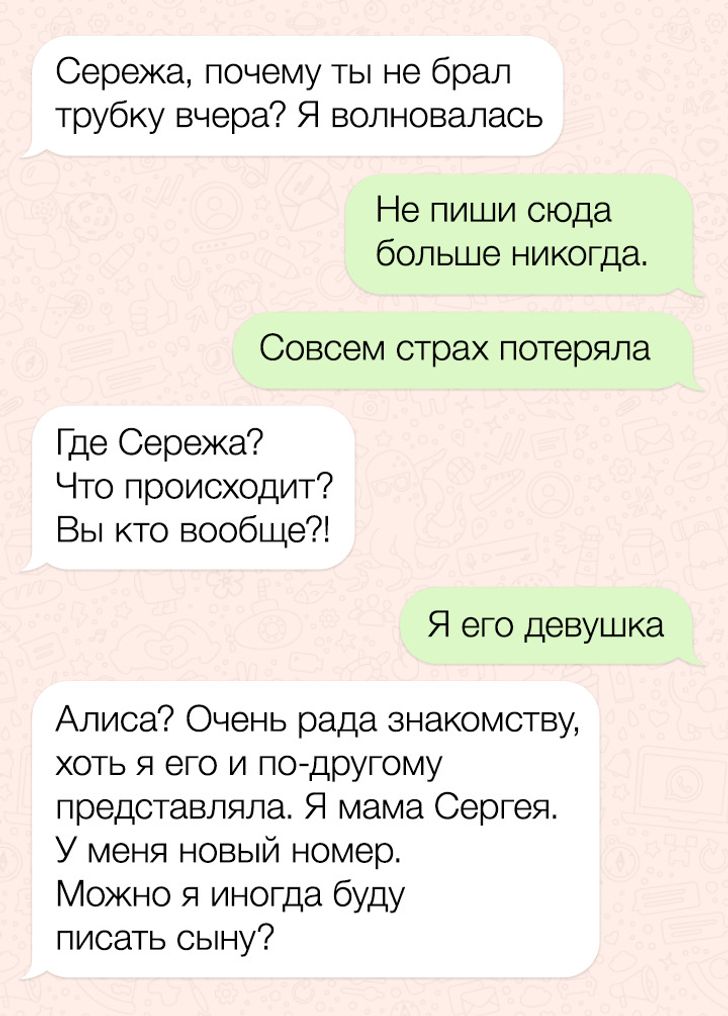 20+ человек, которые не ожидали такого подвоха в простой СМС-переписке