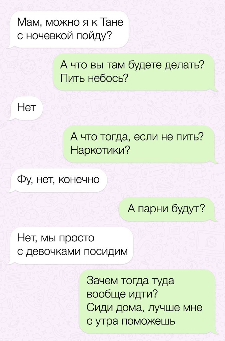 20+ человек, которые не ожидали такого подвоха в простой СМС-переписке