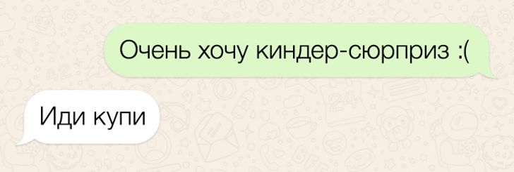 20+ человек, которые не ожидали такого подвоха в простой СМС-переписке