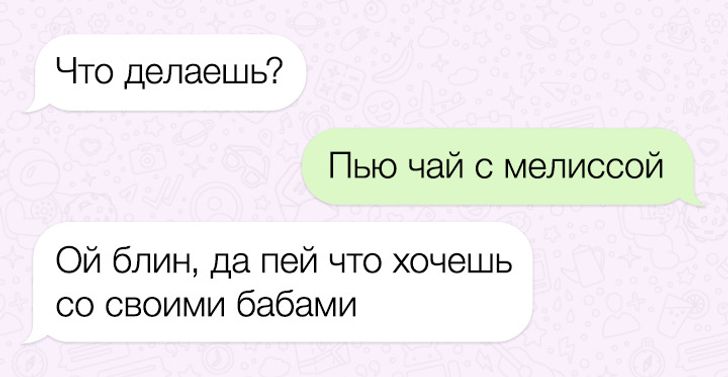 20+ человек, которые не ожидали такого подвоха в простой СМС-переписке