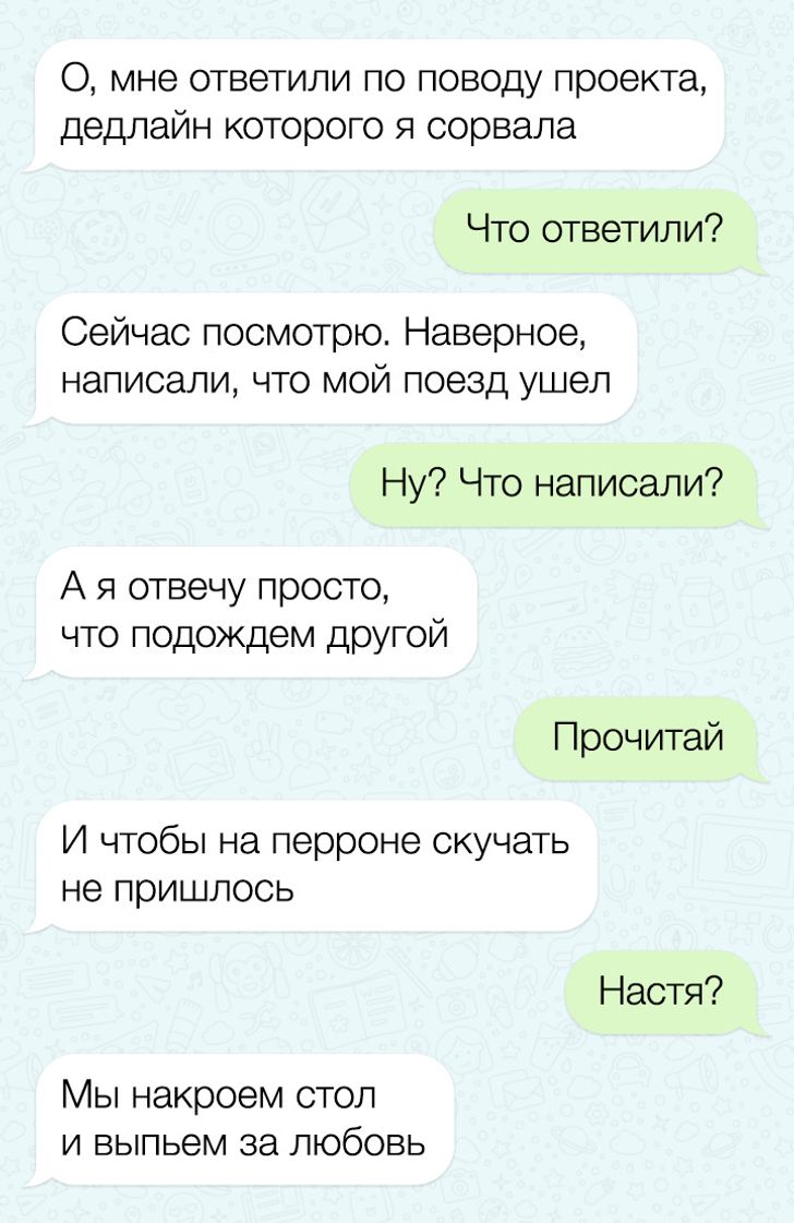 20+ человек, которые не ожидали такого подвоха в простой СМС-переписке