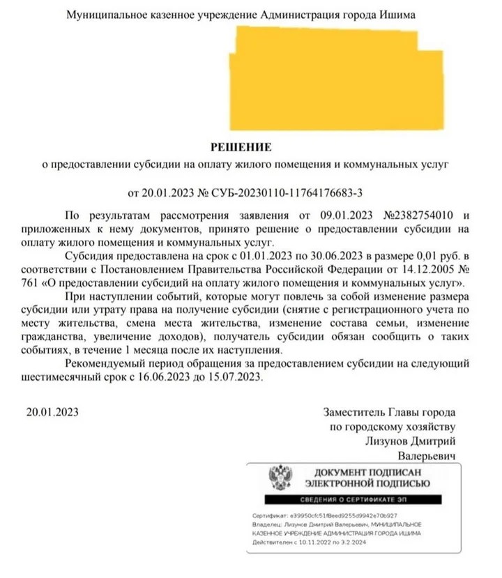 Об одной копейке и ничего не говорят: россиянин получил субсидию от властей на оплату услуг жилого комплекса (ФОТО)