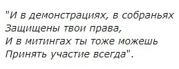 У соцмережах підняли на сміх дитячу версію конституції РФ