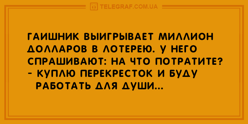 Свежая «порция» анекдотов для поднятия настроения