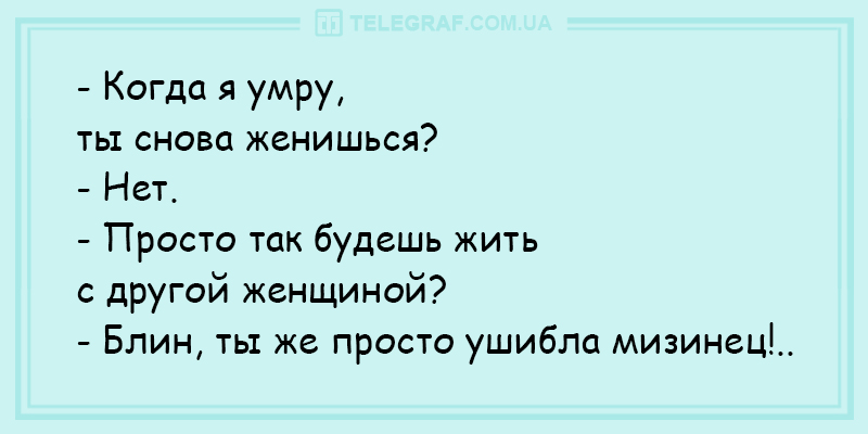 Починаємо суботній день з гумору: веселі анекдоти