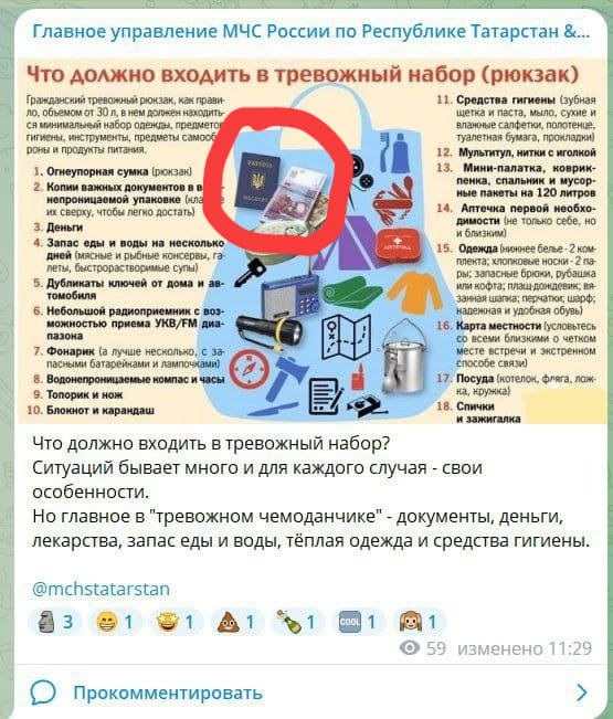 Готовитесь к «худшему»? МЧС РФ посоветовал россиянам положить гривны и паспорт Украины в «тревожный рюкзак» (ФОТО)