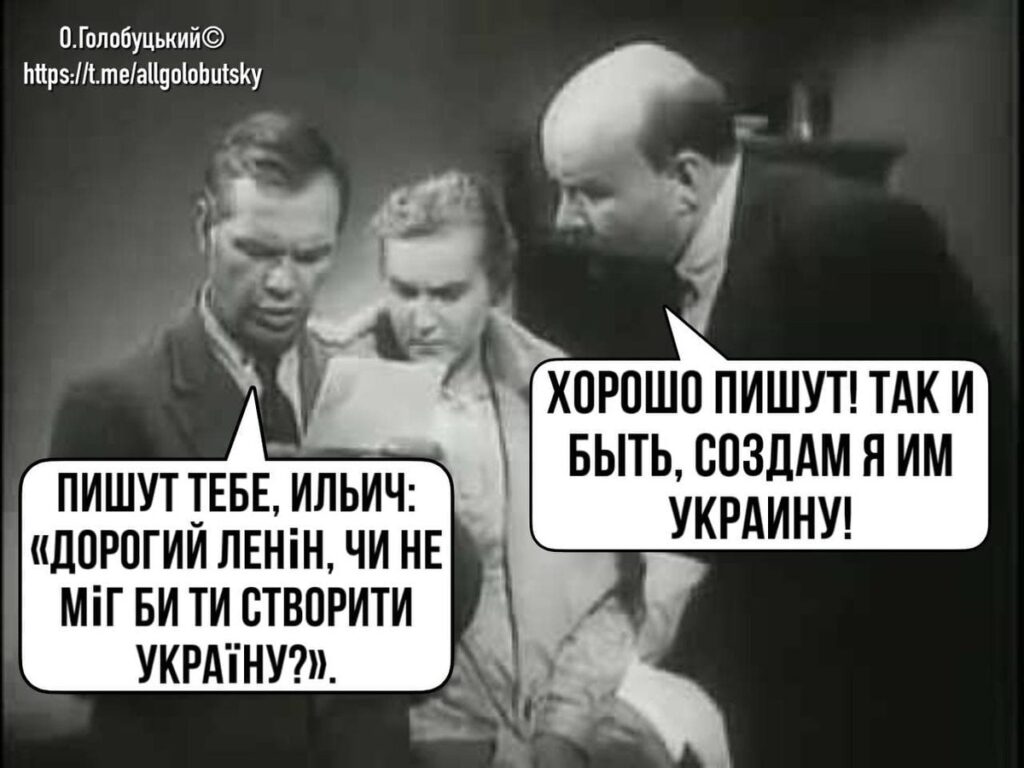 "Ленін створив Україну": соцмережі відреагували на слова Путіна новими фотожабами