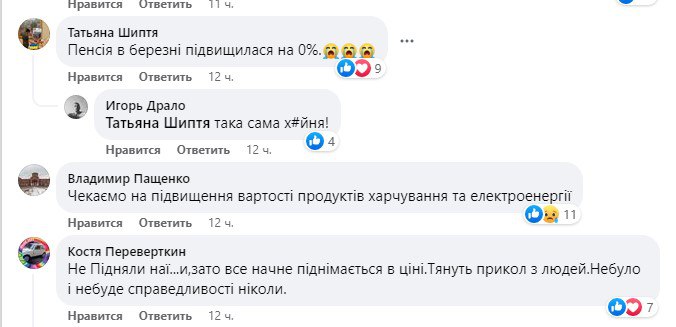 На кілограм цибулі вистачить: українці висміяли індексацію пенсій у березні (ФОТО)