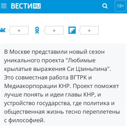 В России опубликуют «книгу цитат Си»